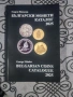Каталог Български монети 2025 год, снимка 2