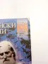 Петър Дънов - Медицински и окултни правила , снимка 12