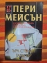 Комплект от 5 броя книги от поредицата " Адвокати ", снимка 4