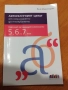 "Литературният цитат" от осмислянето до тълкуването - 5,6 и 7 клас, снимка 1