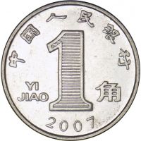 Монети Китай , 2007, снимка 1 - Нумизматика и бонистика - 45263665