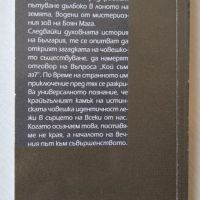 Боян Мага от Нийлс ван Саане, снимка 3 - Езотерика - 45282331