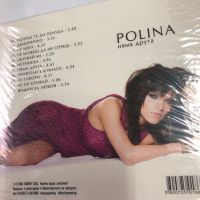 Polina Няма друга, снимка 2 - CD дискове - 45448310