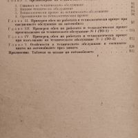 Управление и обслужване на автомобил Георги Богданов, снимка 3 - Специализирана литература - 45544190