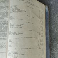 Стара библия от 1885 година, снимка 6 - Колекции - 46183019