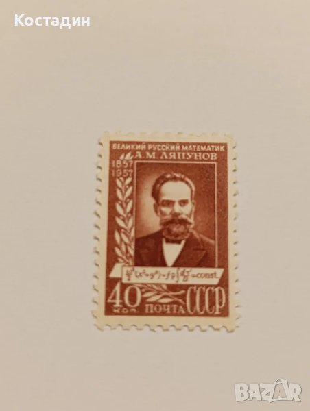 Пощенска марка СССР 1957, снимка 1