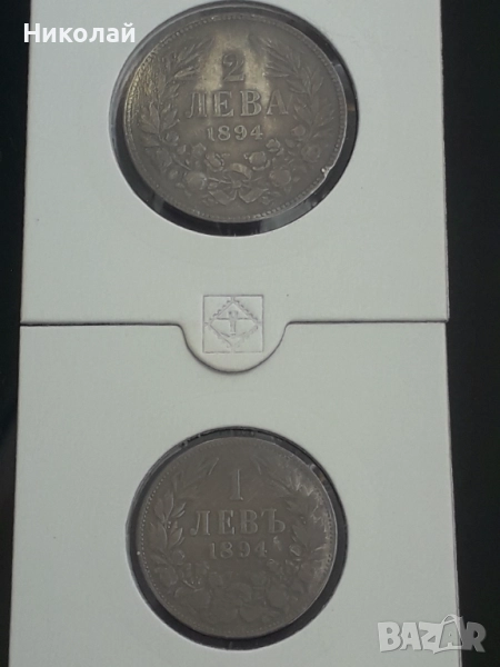 лот монети от 1 и 2 лева 1894г., снимка 1