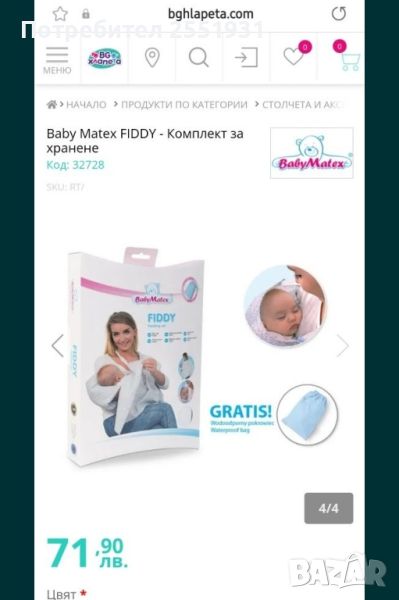 Покривало и възглавничка за кърмене Baby matex FIGGY, снимка 1