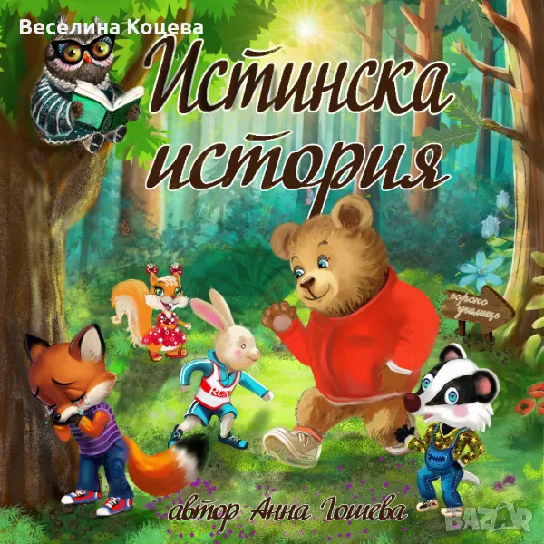 Илюстрации и корици за детски книжки, снимка 1