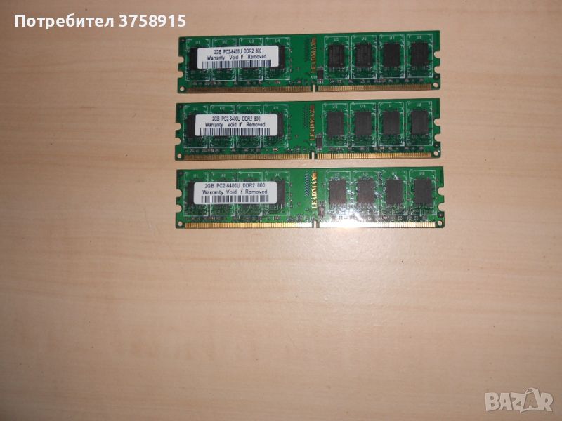 346.Ram DDR2 800 MHz,PC2-6400,2Gb.LEADMAX. Кит 3 броя. НОВ, снимка 1