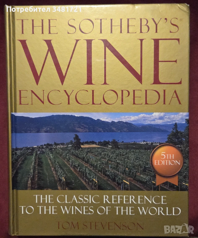 The Sotheby's Wine Encyclopedia, снимка 1