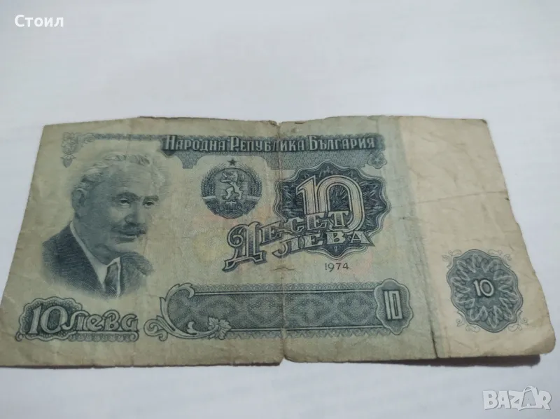 10лева - 1974г., снимка 1