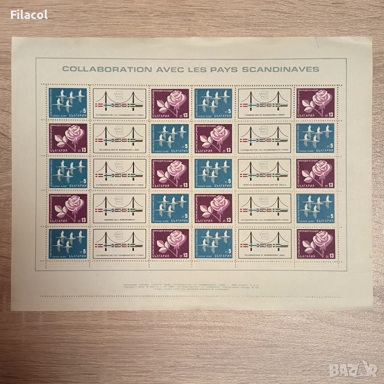 България 1968 Сътрудничество със скандинавските страни, снимка 1