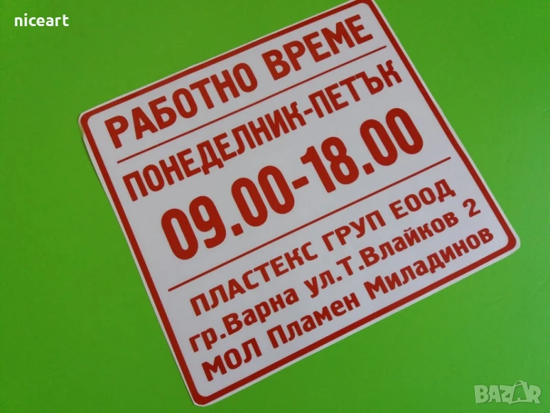 Стикер работно време, снимка 1