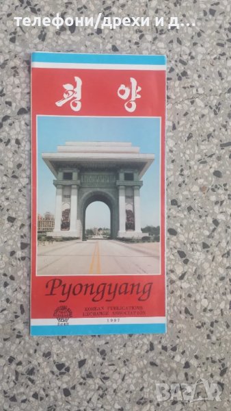 Карта/пътеводител Pyongyang (North Korea), снимка 1