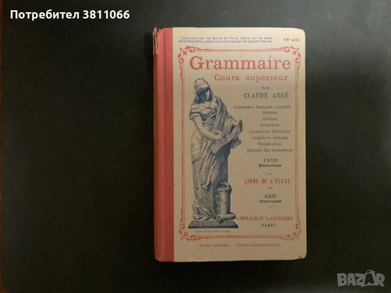 Антикварна френска граматика- 1912 година, снимка 1