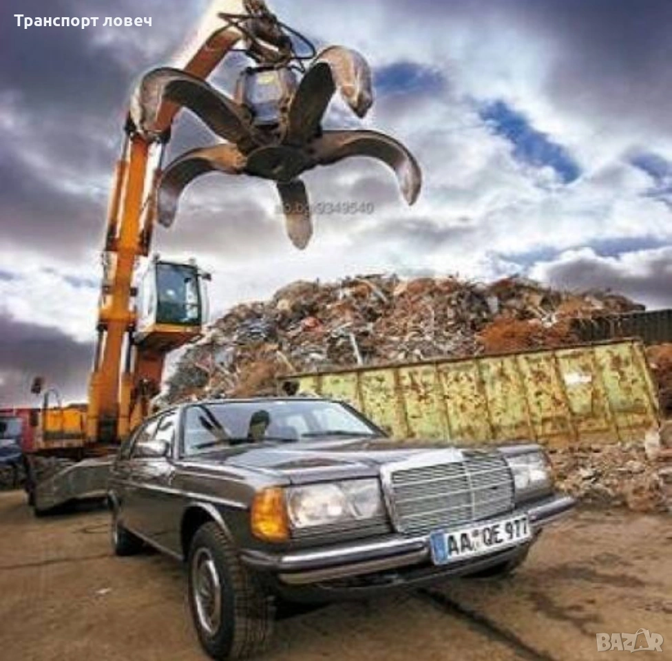 Изкупувам стари автомобили и други мпс-та за скрап, снимка 1