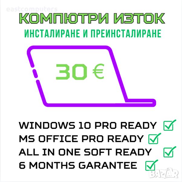 Преинсталиране! Инсталиране на Windows! Светкавично бързи сервизни компютърни услуги от експерт., снимка 1