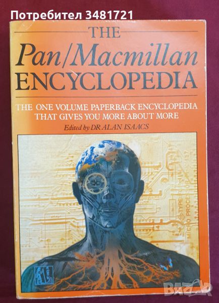 Обща енциклопедия / The Pan/Macmillan Encyclopedia, снимка 1