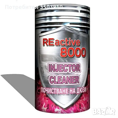 INJECTOR CLEANER Намалява дима и токсичността на отработените газове., снимка 1