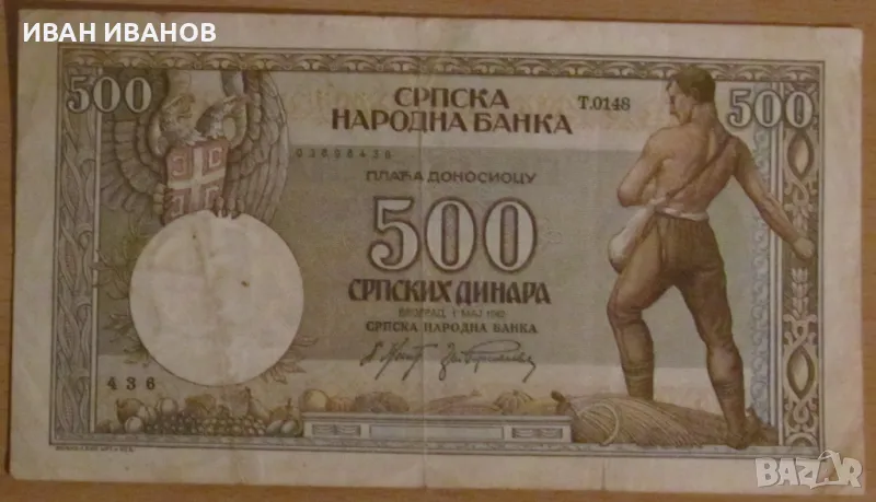 500 динара 1942 година, СЪРБИЯ - Германска окупация, снимка 1