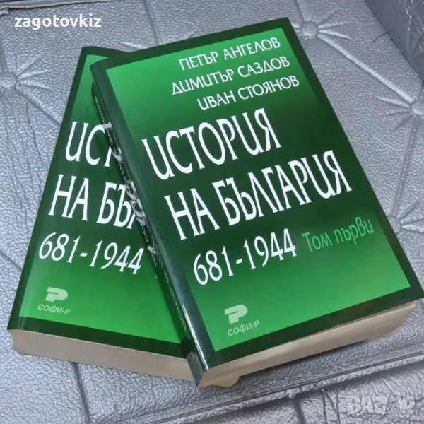 История на България 681-1944. Том 1-2 Петър Ангелов, Димитър Саздов, Иван Стоянов, Радослав Попов..., снимка 1