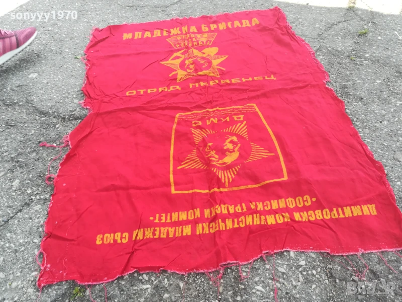 ДКМС-108Х59СМ-ОТРЯД ПЪРВЕНЕЦ-СОЦ РЕЛИКВА 0706251931, снимка 1