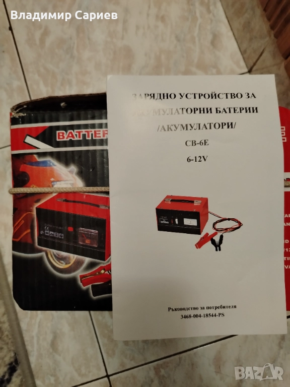 Зарядно за акумулатор, снимка 1