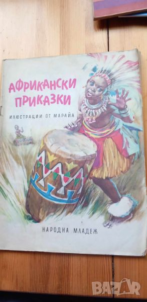 Африкански приказки - сборник, снимка 1