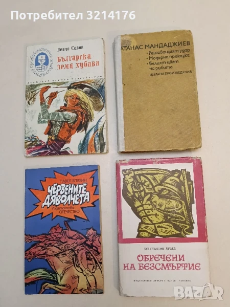 Решаващият удар; Модерна приказка; Белият цвят на рибите - Атанас Мандаджиев, снимка 1