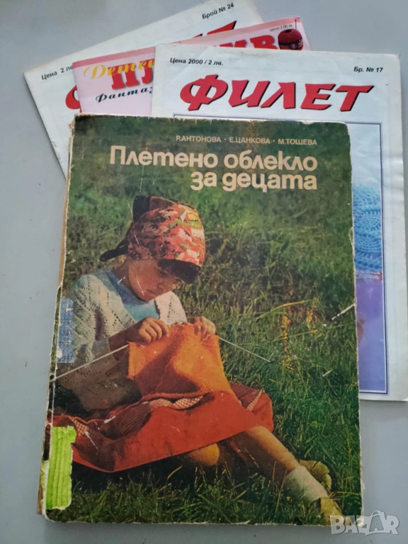 Плетено облекло за децата, снимка 1