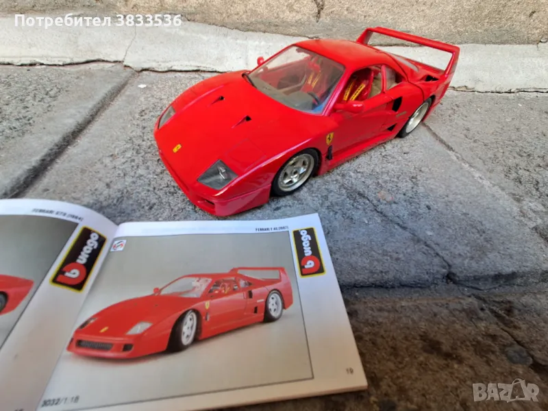 Burago 1:18 Ferrari F40 - 1987г. Метален ретро модел., снимка 1