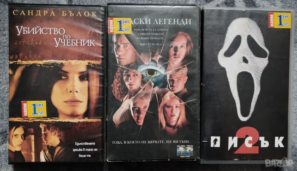 Лот ужаси видеокасети Писък 2, Градски легенди, Убийство по учебник, снимка 1