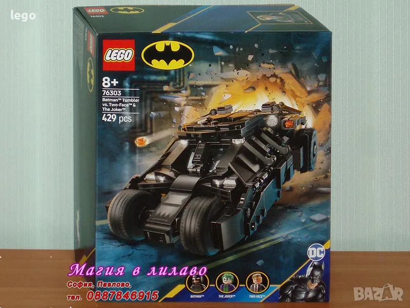 Продавам лего LEGO Super Heroes 76303 - Батман с всъдеход срещу Двуликия и Жокера, снимка 1