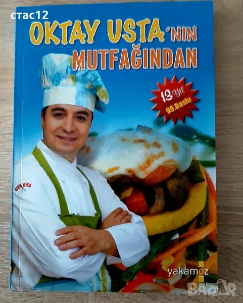 На турски език-Кулинарна книга на шеф готвач OKTAY USTA, снимка 1