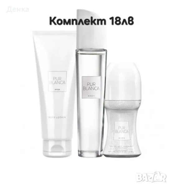 Avon Комплект Пур бланка 3 продукта, снимка 1