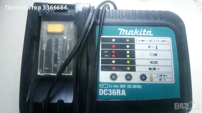 Makita DC36RA, снимка 1