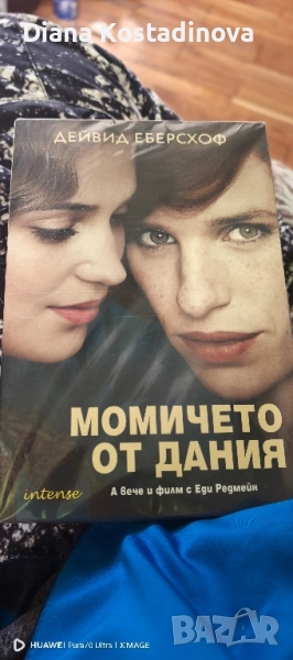 Дейвид Еберсхоф-Момичето от Дания, снимка 1