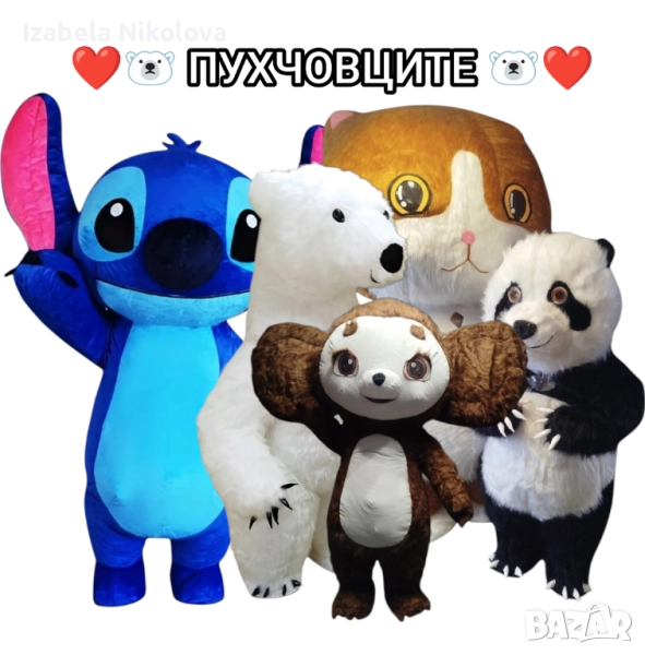 Изненада с голямата бяла мечка, снимка 1