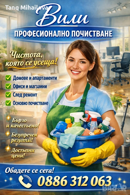 Почистване , снимка 1