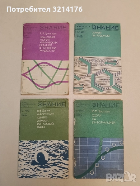 Синтез алмаза из газовой фазы. Бр. 2 / 1973 – Б. В. Дерягин, Д. В. Федосеев, снимка 1
