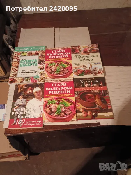 стари български рецепти-15лв, снимка 1