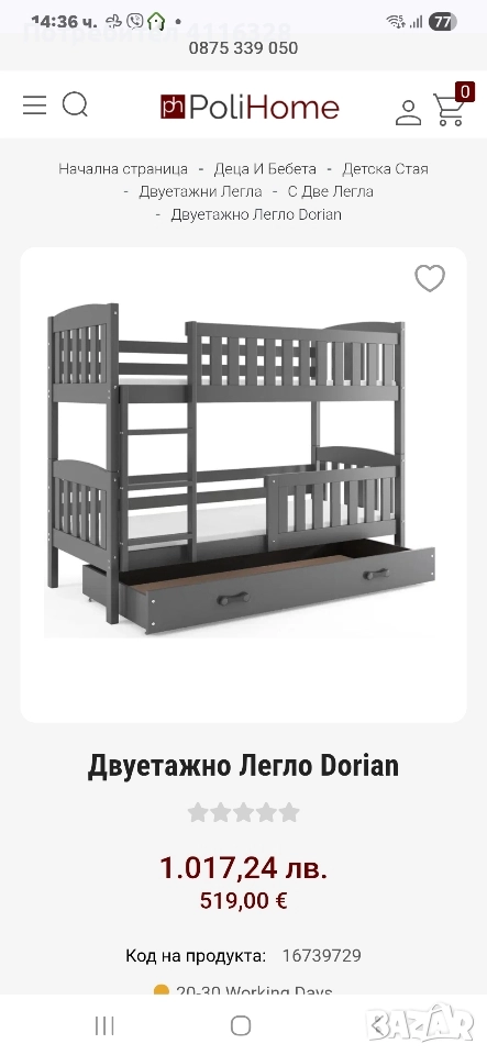 Двуетажно легло , снимка 1