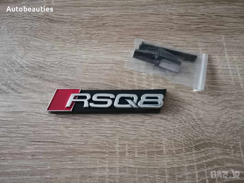 Предна решетка сребриста емблема Audi Ауди RSQ8, снимка 1