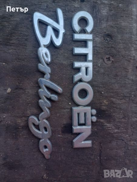 Надпис емблема ситроен берлинго Citroen Berlingo , снимка 1