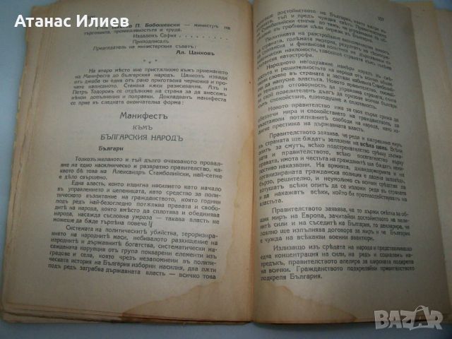 "В тъмнините на заговора" от Димо Казасов, 1925г., снимка 6 - Други - 46717975