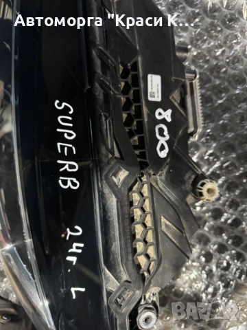 3V1941015E ляв фар Skoda Superb 2024г. , снимка 2 - Части - 52391171