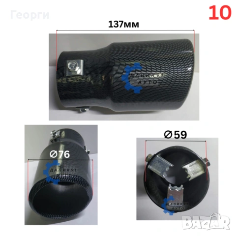 Накрайници за ауспух, снимка 7 - Части - 53183762