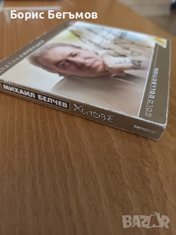МИХАИЛ БЕЛЧЕВ-ДВА ДИСКА С КНИЖКА, снимка 10 - CD дискове - 53863768