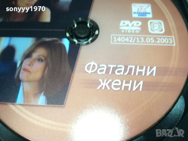 ФАТАЛНИ ЖЕНИ ДВД 3105240955, снимка 8 - DVD филми - 45991170